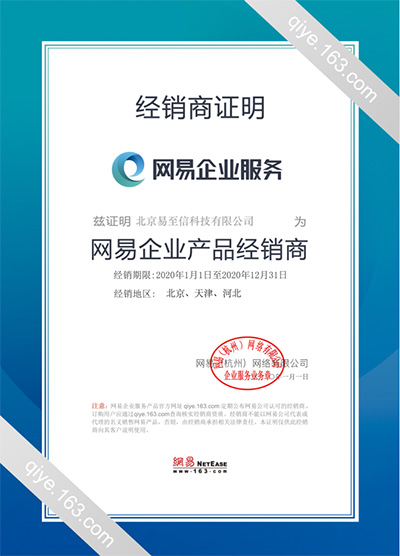 巴音郭楞网易企业邮箱