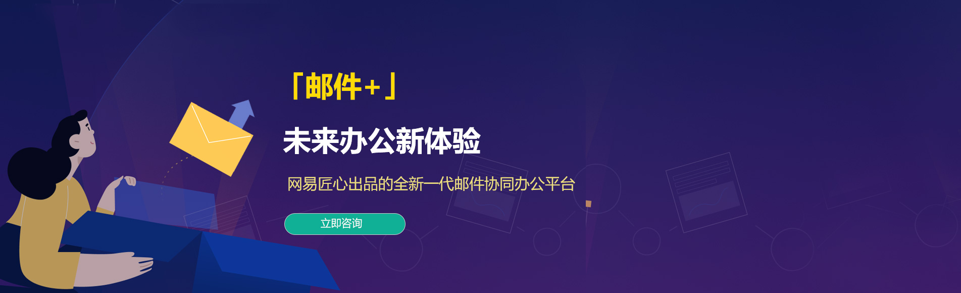 巴音郭楞网易企业邮箱
