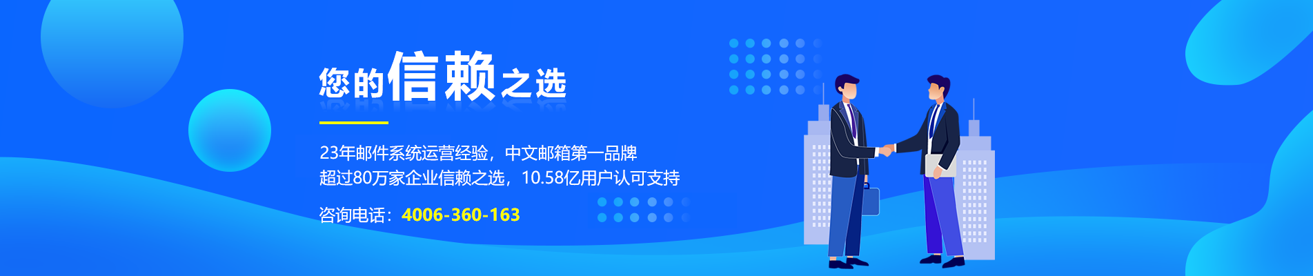 巴音郭楞网易企业邮箱