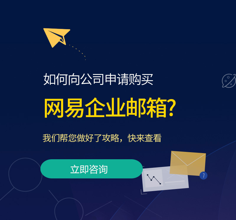 巴音郭楞网易企业邮箱