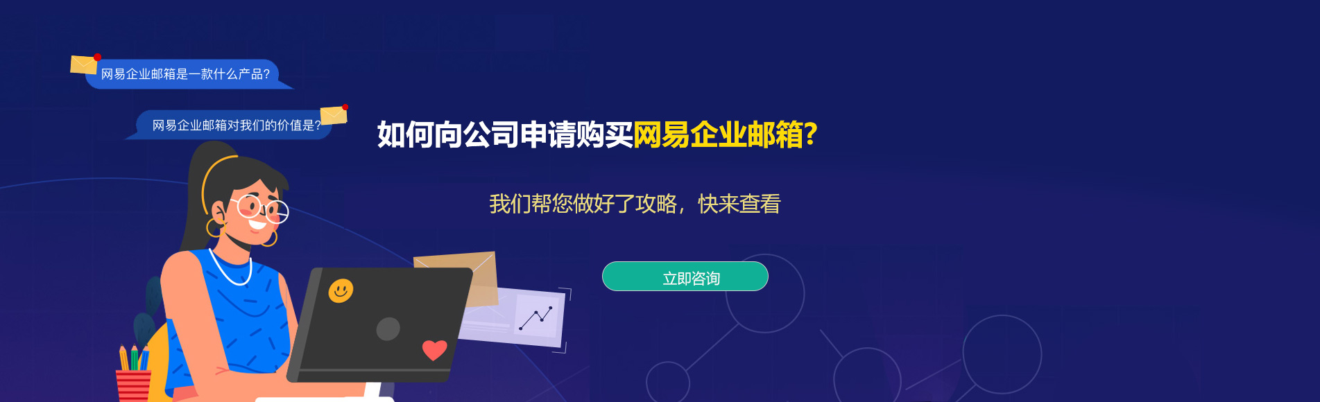 巴音郭楞网易企业邮箱