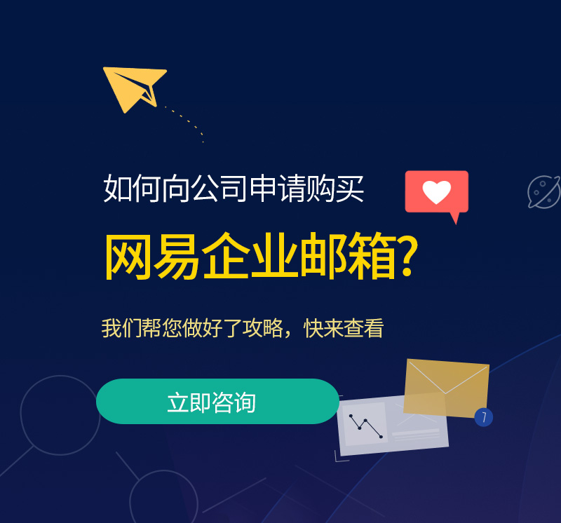 巴音郭楞网易企业邮箱